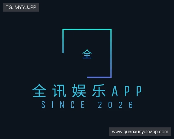 介绍全讯娱乐app